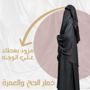 خمار الحج والعمرة