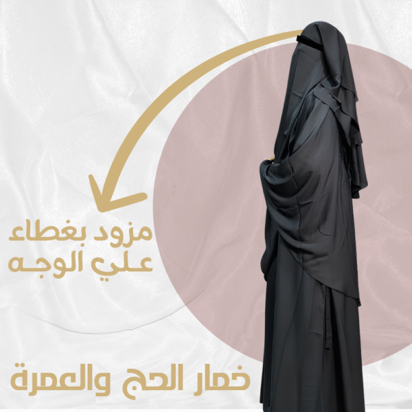خمار الحج والعمرة