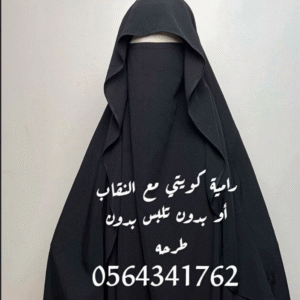 الرامية الكويتي