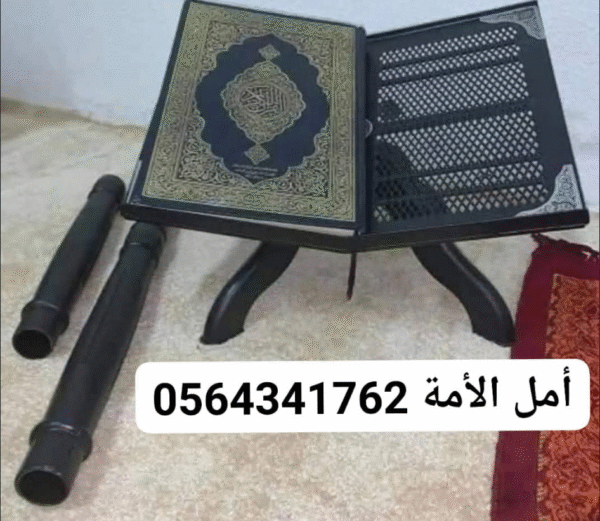 ⁦حامل المصحف⁩ - الصورة ⁦4⁩